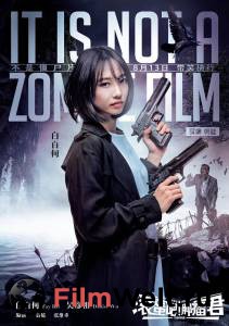     ,  ! / Gun dan ba! Zhong liu jun / (2015)