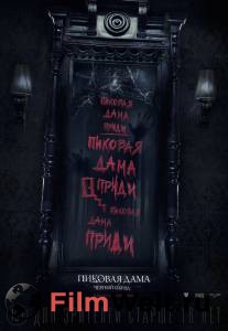 Фильм онлайн Пиковая дама: Черный обряд / Пиковая дама: Черный обряд бесплатно Фильм онлайн Пиковая дама: Черный обряд / Пиковая дама: Черный обряд бесплатно