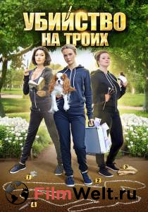 Смотреть увлекательный онлайн фильм Убийство на троих (мини-сериал) / (2015) Смотреть увлекательный онлайн фильм Убийство на троих (мини-сериал) / (2015)