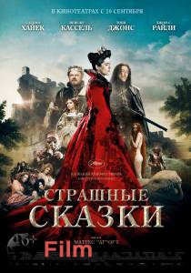 Смотреть Страшные сказки / 2015 бесплатно без регистрации Смотреть Страшные сказки / 2015 бесплатно без регистрации