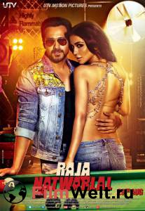 �������� ������ ����� ��������� / Raja Natwarlal