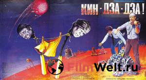 Кин-дза-дза! (1986) - Кин-дза-дза! (1986) - 1986 смотреть онлайн Кин-дза-дза! (1986) - Кин-дза-дза! (1986) - 1986 смотреть онлайн