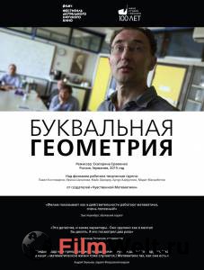 Онлайн кино Буквальная геометрия / The Discrete Charm of Geometry / 2015 смотреть Онлайн кино Буквальная геометрия / The Discrete Charm of Geometry / 2015 смотреть