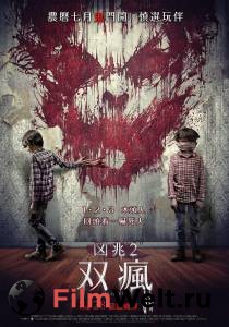  2 / Sinister2 / (2015) 