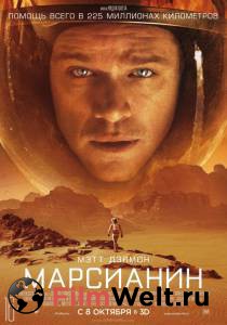 Онлайн кино Марсианин смотреть бесплатно