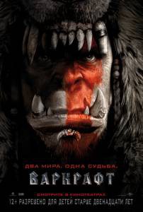 Смотреть фильм Варкрафт Warcraft бесплатно Смотреть фильм Варкрафт Warcraft бесплатно