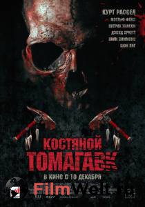 Кино онлайн Костяной томагавк / Bone Tomahawk смотреть бесплатно Кино онлайн Костяной томагавк / Bone Tomahawk смотреть бесплатно