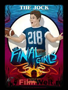 �������� ���������� ����� ��������� ������� / The Final Girls ������