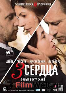 3 сердца 3 coeurs 2014 смотреть онлайн 3 сердца 3 coeurs 2014 смотреть онлайн