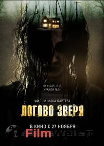 Логово зверя - Haunt - 2013 онлайн без регистрации