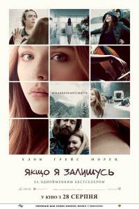      - If I Stay - 2014 