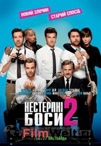   2 / Horrible Bosses2 / [2014]   