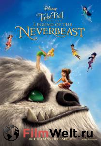 �������� ����� ���: ������� � �������� (�����) - Tinker Bell and the Legend of the NeverBeast