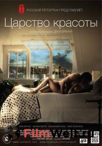 Фильм онлайн Царство красоты Le rgne de la beaut без регистрации Фильм онлайн Царство красоты Le rgne de la beaut без регистрации
