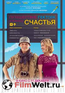 ������ ���� ����������� ������� � ������� ������� / Hector and the Search for Happiness