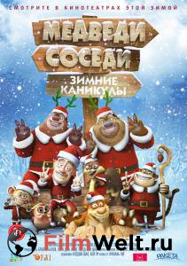 Бесплатный фильм Медведи-соседи: Зимние каникулы