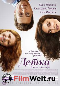 Фильм Детка Laggies смотреть онлайн Фильм Детка Laggies смотреть онлайн