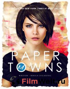 Смотреть фильм Бумажные города / Paper Towns / 2015