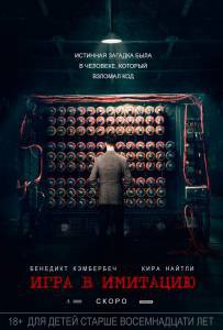 Фильм Игра в имитацию смотреть онлайн Фильм Игра в имитацию смотреть онлайн