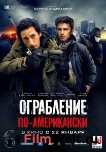 Онлайн кино Ограбление по-американски 2014 смотреть бесплатно Онлайн кино Ограбление по-американски 2014 смотреть бесплатно