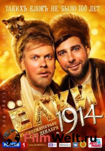Фильм онлайн Ёлки 1914 Ёлки 1914 (2014) бесплатно Фильм онлайн Ёлки 1914 Ёлки 1914 (2014) бесплатно
