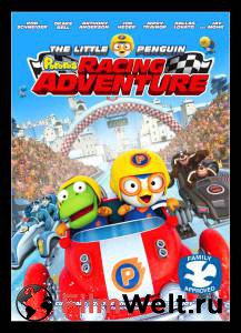 Фильм онлайн Пингвиненок Пороро: Большие гонки Pororo, the Racing Adventure 2013 бесплатно Фильм онлайн Пингвиненок Пороро: Большие гонки Pororo, the Racing Adventure 2013 бесплатно