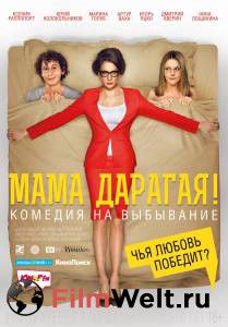 Фильм онлайн Мама дарагая! - (2014) Фильм онлайн Мама дарагая! - (2014)