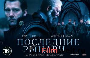    / Last Knights / 2014 