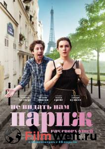 Кино Не видать нам Париж как своих ушей - We'll Never Have Paris - 2014 смотреть онлайн Кино Не видать нам Париж как своих ушей - We'll Never Have Paris - 2014 смотреть онлайн