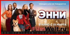 Смотреть фильм Энни бесплатно Смотреть фильм Энни бесплатно