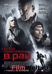 Онлайн кино Добро пожаловать в рай / Vice / (2014) Онлайн кино Добро пожаловать в рай / Vice / (2014)