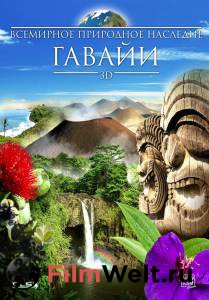 Смотреть фильм Всемирное природное наследие: Гаваи 3D - 2013 бесплатно Смотреть фильм Всемирное природное наследие: Гаваи 3D - 2013 бесплатно