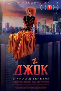 Смотреть интересный фильм Z Joke 2014 онлайн Смотреть интересный фильм Z Joke 2014 онлайн