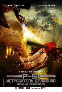 Кинофильм P-51: Истребитель драконов P-51 Dragon Fighter онлайн без регистрации Кинофильм P-51: Истребитель драконов P-51 Dragon Fighter онлайн без регистрации