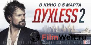Смотреть онлайн фильм Духless 2 Смотреть онлайн фильм Духless 2