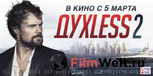 Смотреть фильм онлайн Духless 2 / Духless 2 / [2015] бесплатно