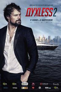 Бесплатный фильм Духless 2 - Духless 2 - (2015) Бесплатный фильм Духless 2 - Духless 2 - (2015)