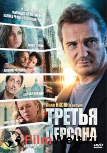 �������� ������ ������� Third Person (2013) ������