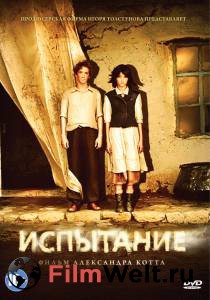 Смотреть онлайн Испытание - (2014) Смотреть онлайн Испытание - (2014)