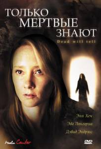 Бесплатный фильм Только мертвые знают (ТВ) / (2004) Бесплатный фильм Только мертвые знают (ТВ) / (2004)