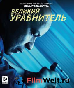       / The Equalizer
