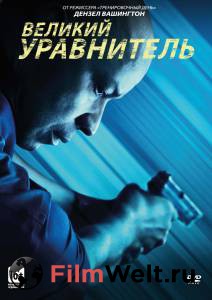 Онлайн кино Великий уравнитель The Equalizer Онлайн кино Великий уравнитель The Equalizer