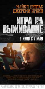 Смотреть Игра на выживание онлайн без регистрации Смотреть Игра на выживание онлайн без регистрации