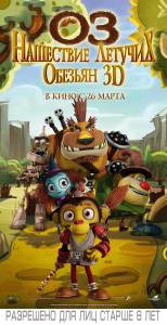 �������� ������ ��: ��������� ������� ������� / Guardianes de Oz