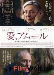  / Amour / (2012)  