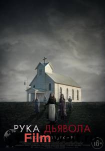 Смотреть Рука Дьявола Where the Devil Hides онлайн Смотреть Рука Дьявола Where the Devil Hides онлайн