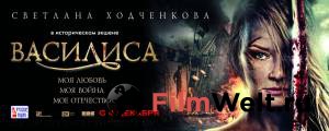 Фильм онлайн Василиса - 2013 Фильм онлайн Василиса - 2013