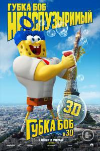      3D The SpongeBob Movie: Sponge Out of Water 