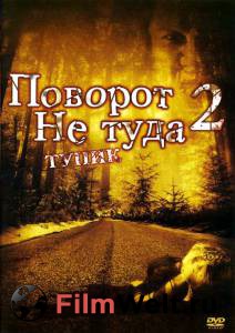      2:  () - Wrong Turn 2: Dead End - 2007  