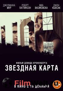 Фильм онлайн Звездная карта Maps to the Stars (2014) бесплатно Фильм онлайн Звездная карта Maps to the Stars (2014) бесплатно